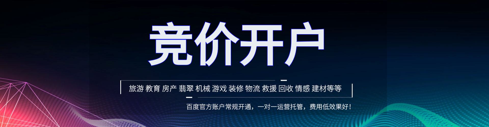 姜堰百度竞价代理